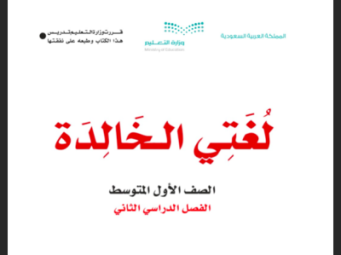 حل كتاب لغتي 